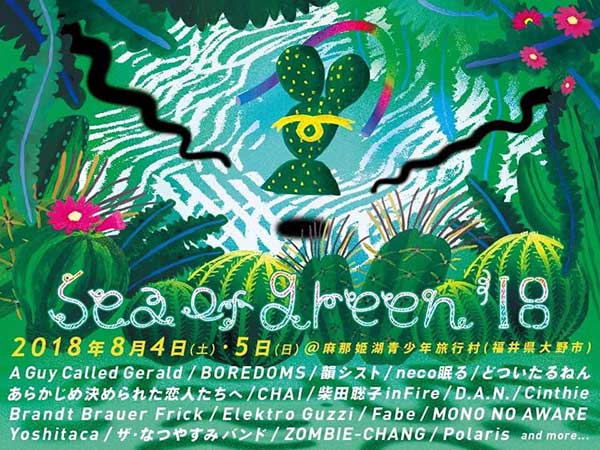 4 August: A Guy Called Gerald Live, Sea Of Green Festival 2018, Ohno, Fukui, Japan
